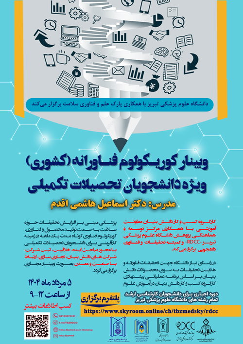 برگزاری وبینار